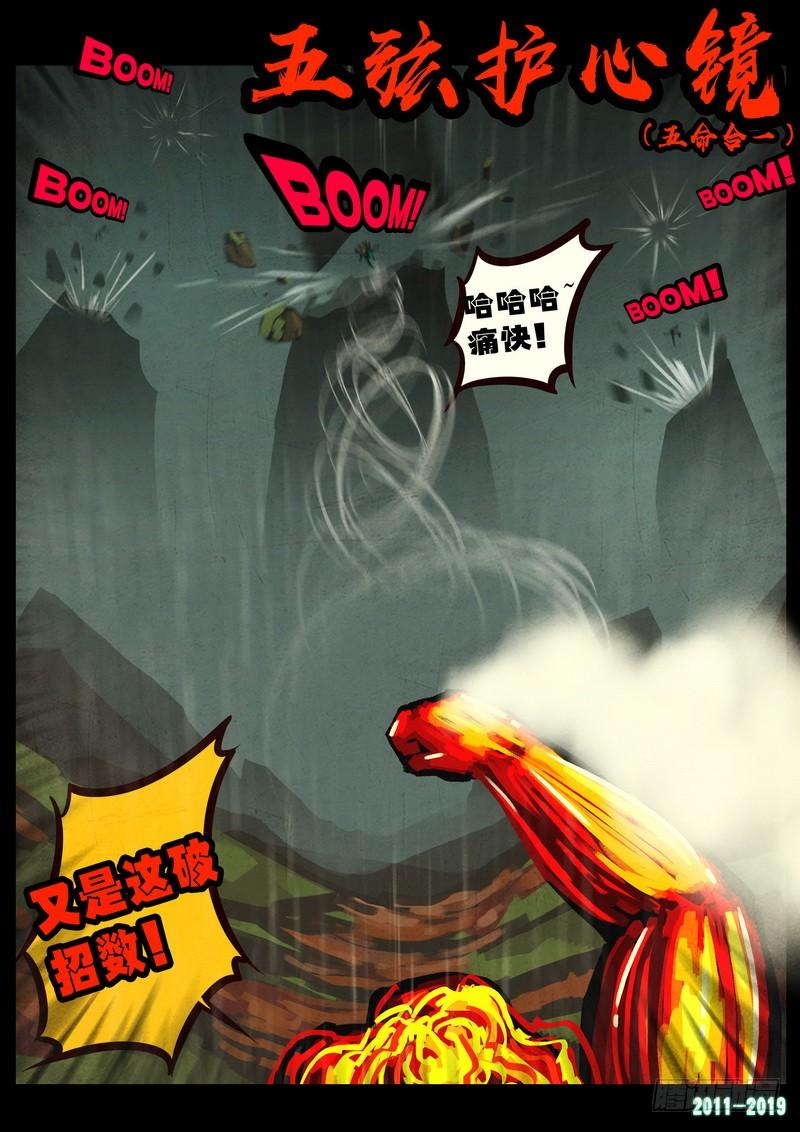 尸兄（我叫白小飞） 第0260集 第7页