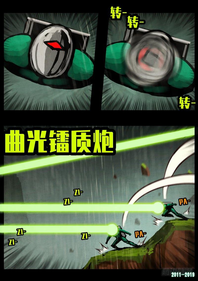 尸兄（我叫白小飞） 第0260集 第3页