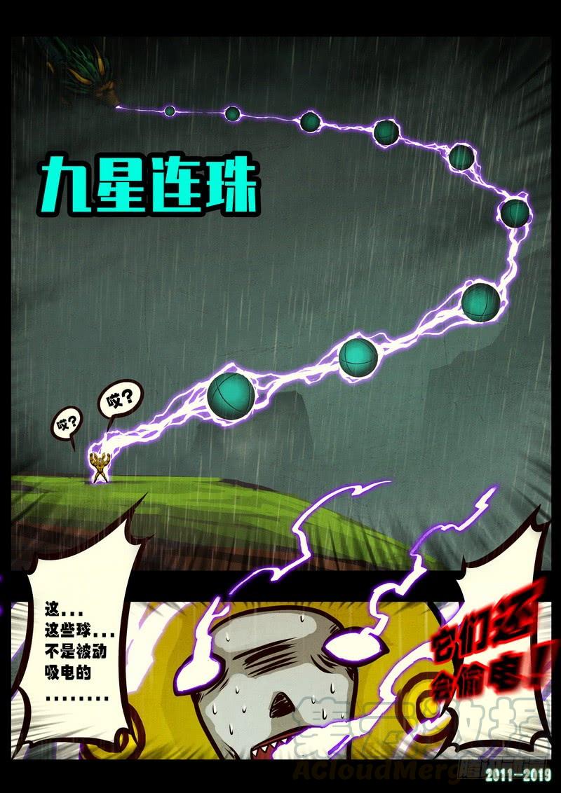 尸兄（我叫白小飞） 第0260集 第17页