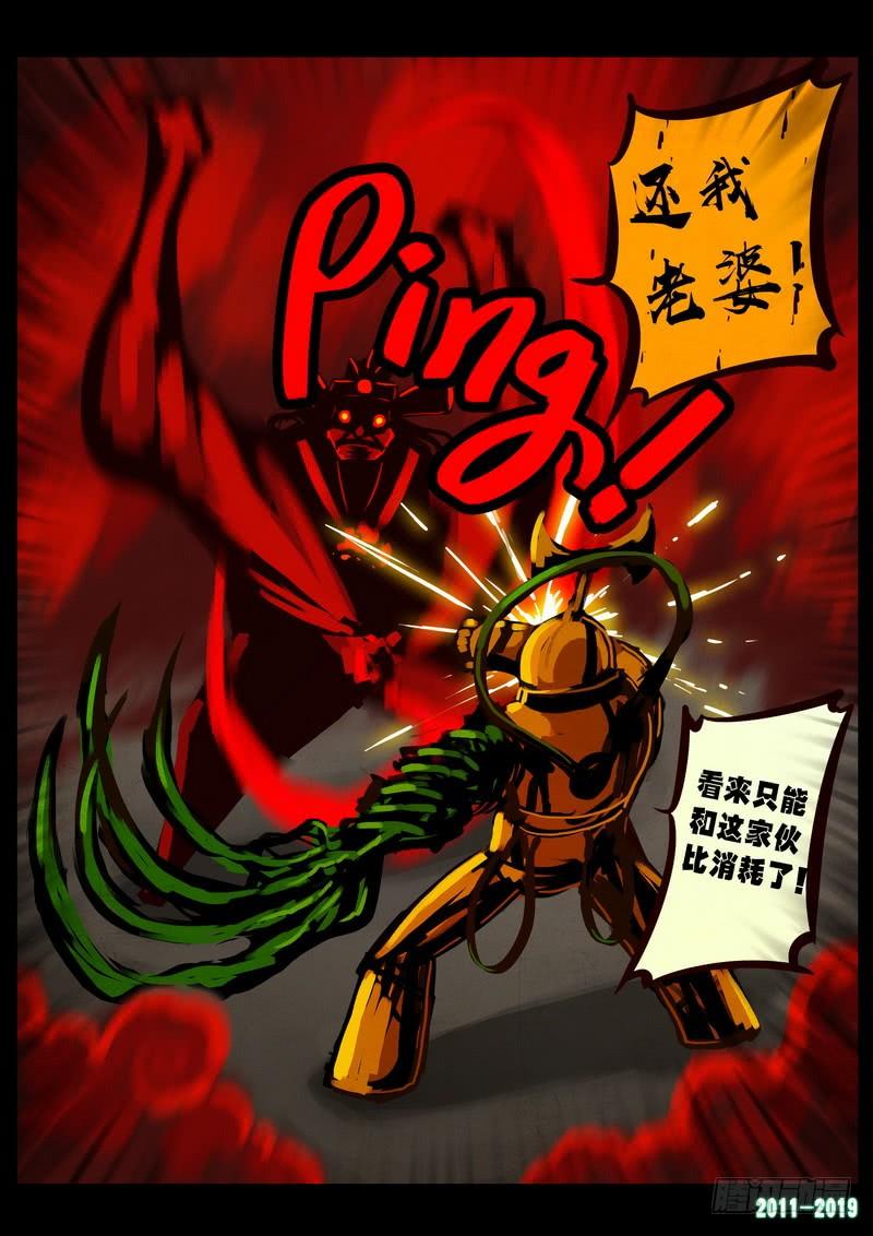 尸兄（我叫白小飞） 第0261集 第6页