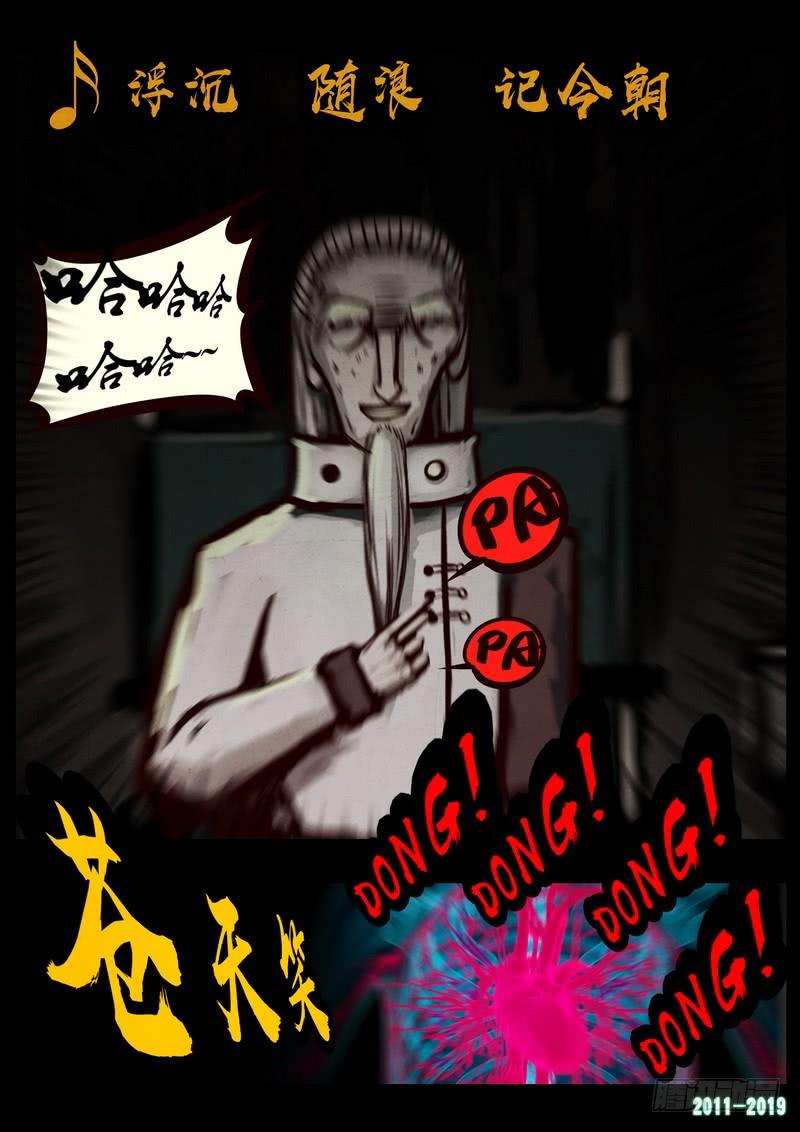 尸兄（我叫白小飞） 第0261集 第24页