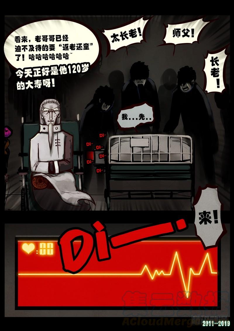 尸兄（我叫白小飞） 第0261集 第21页