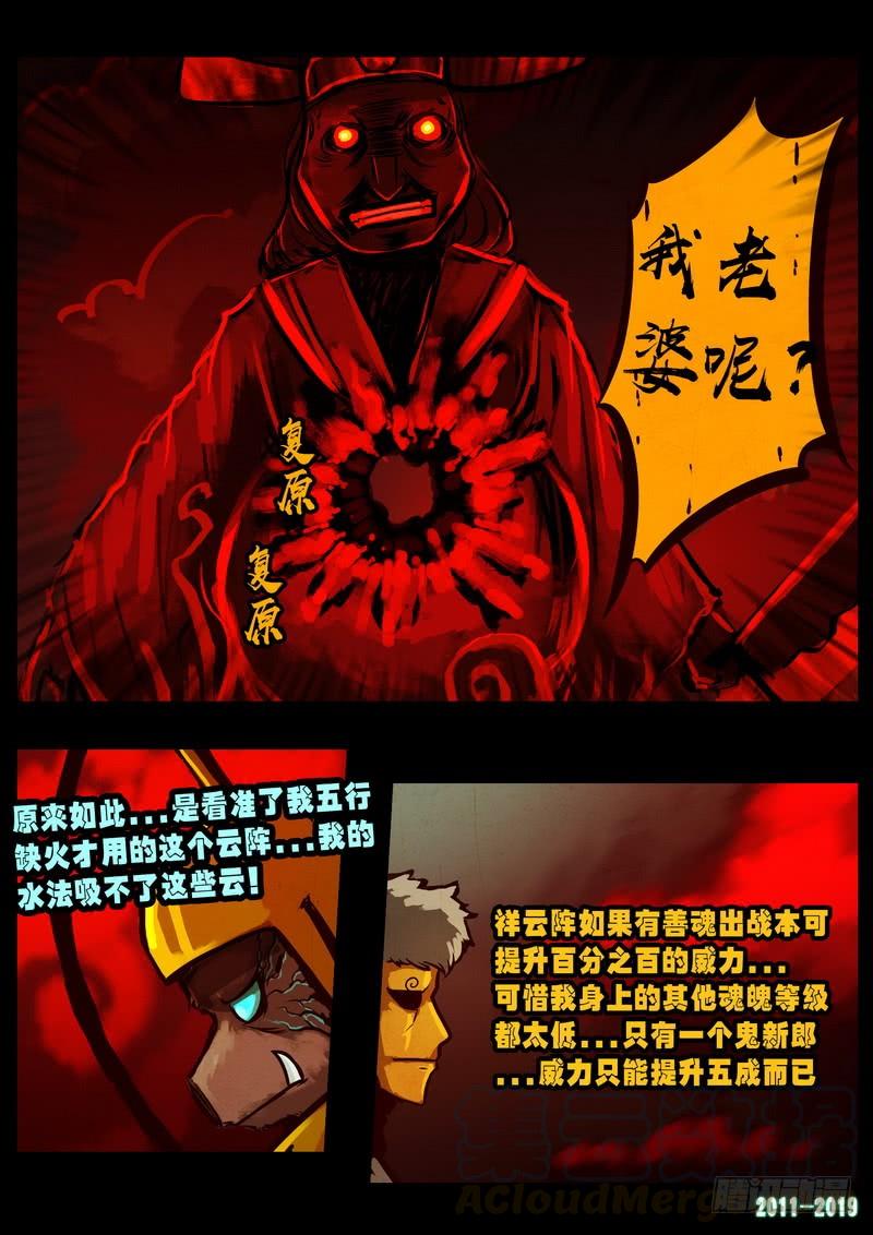 尸兄（我叫白小飞） 第0261集 第5页