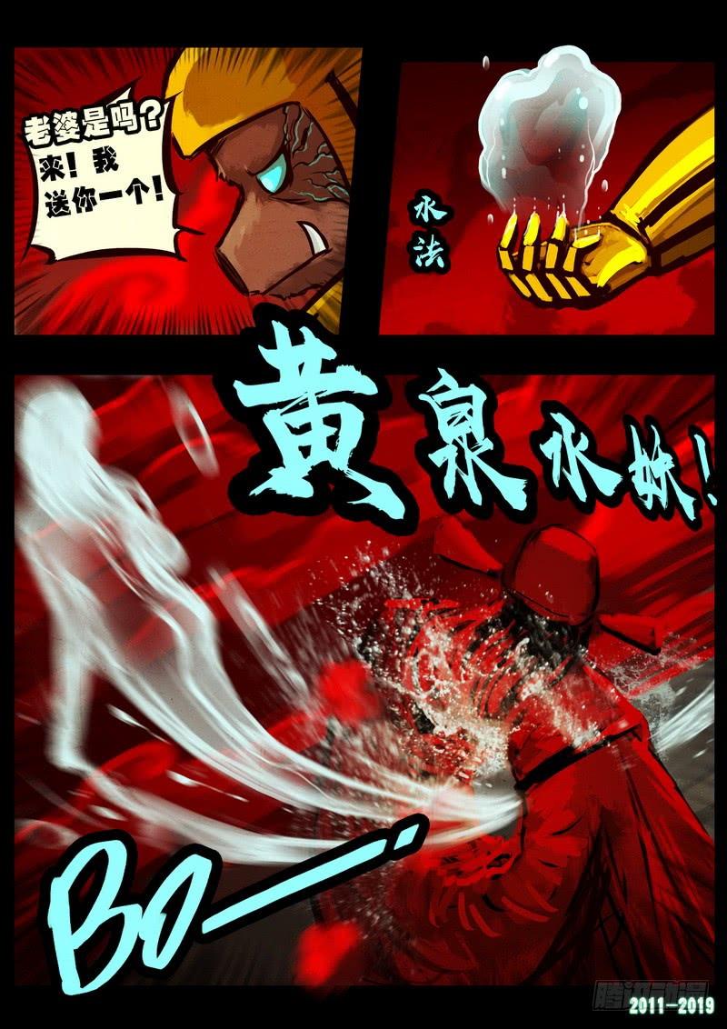 尸兄（我叫白小飞） 第0261集 第4页