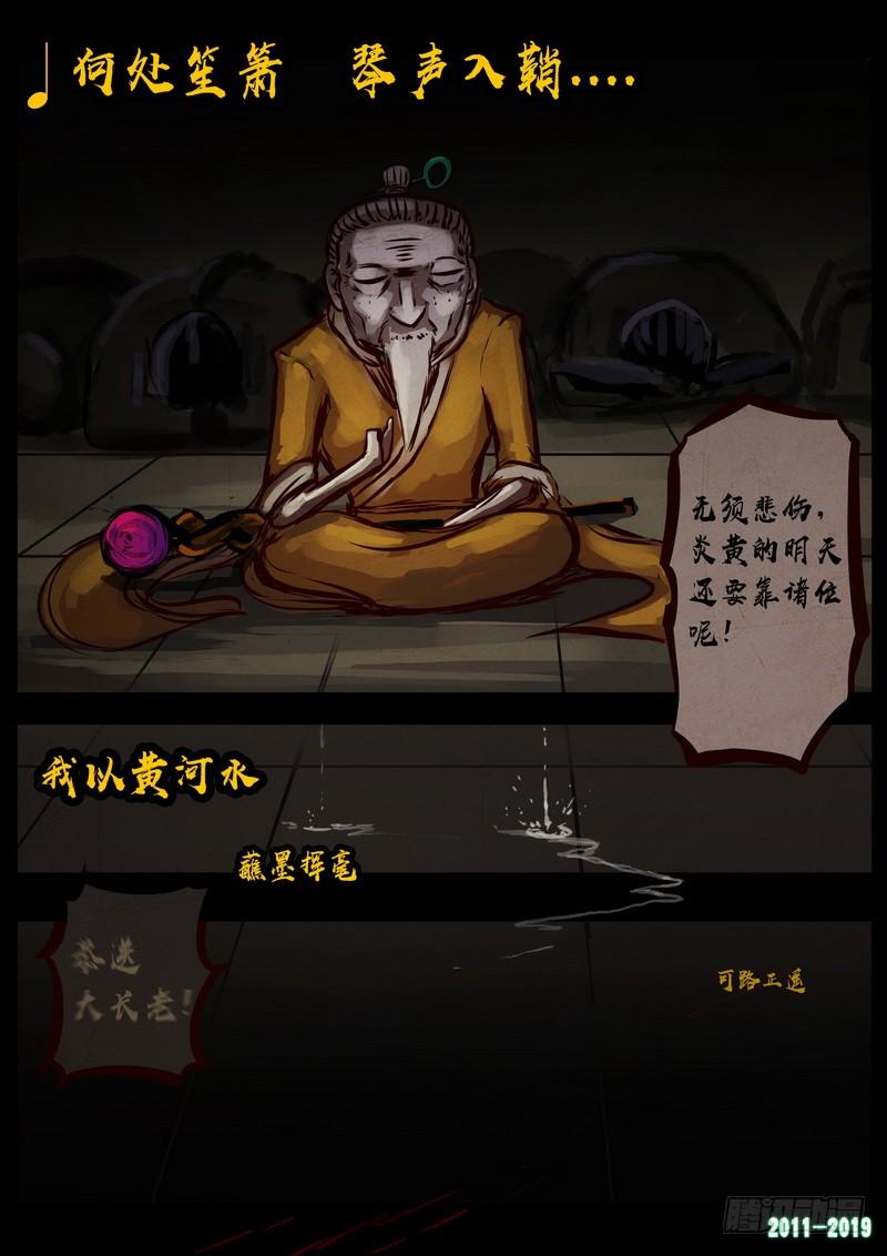 尸兄（我叫白小飞） 第0261集 第26页