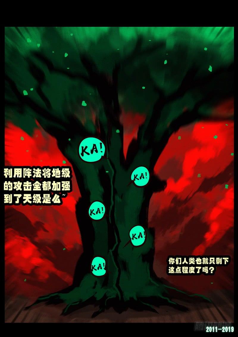 尸兄（我叫白小飞） 第0261集 第12页