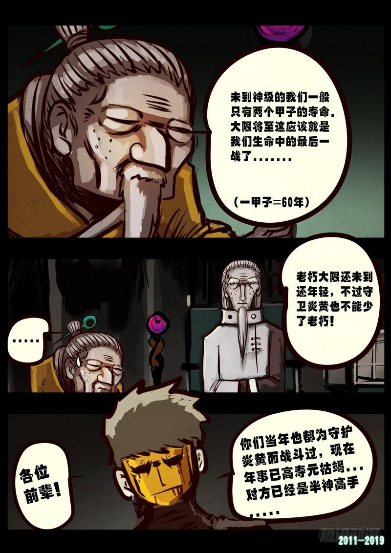 尸兄（我叫白小飞） 第0261集 第19页