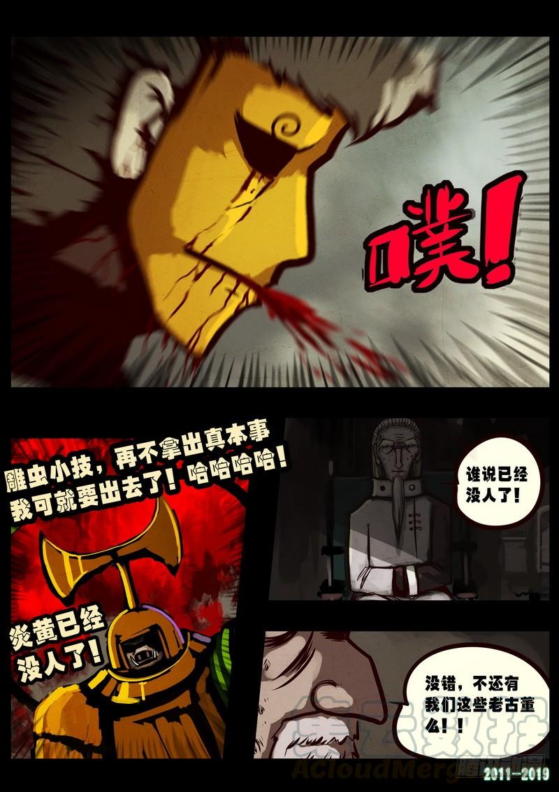 尸兄（我叫白小飞） 第0261集 第17页