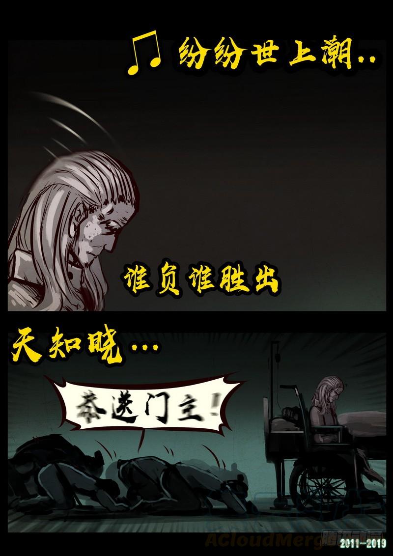 尸兄（我叫白小飞） 第0261集 第25页