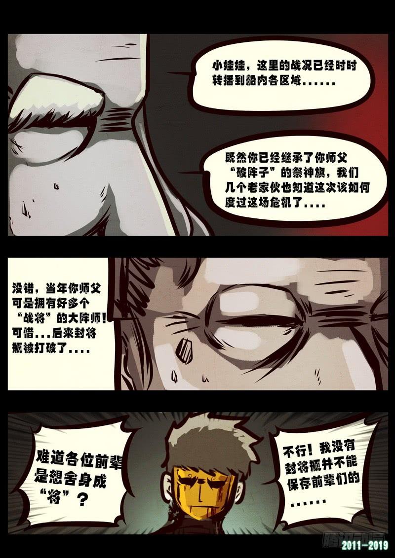 尸兄（我叫白小飞） 第0261集 第20页