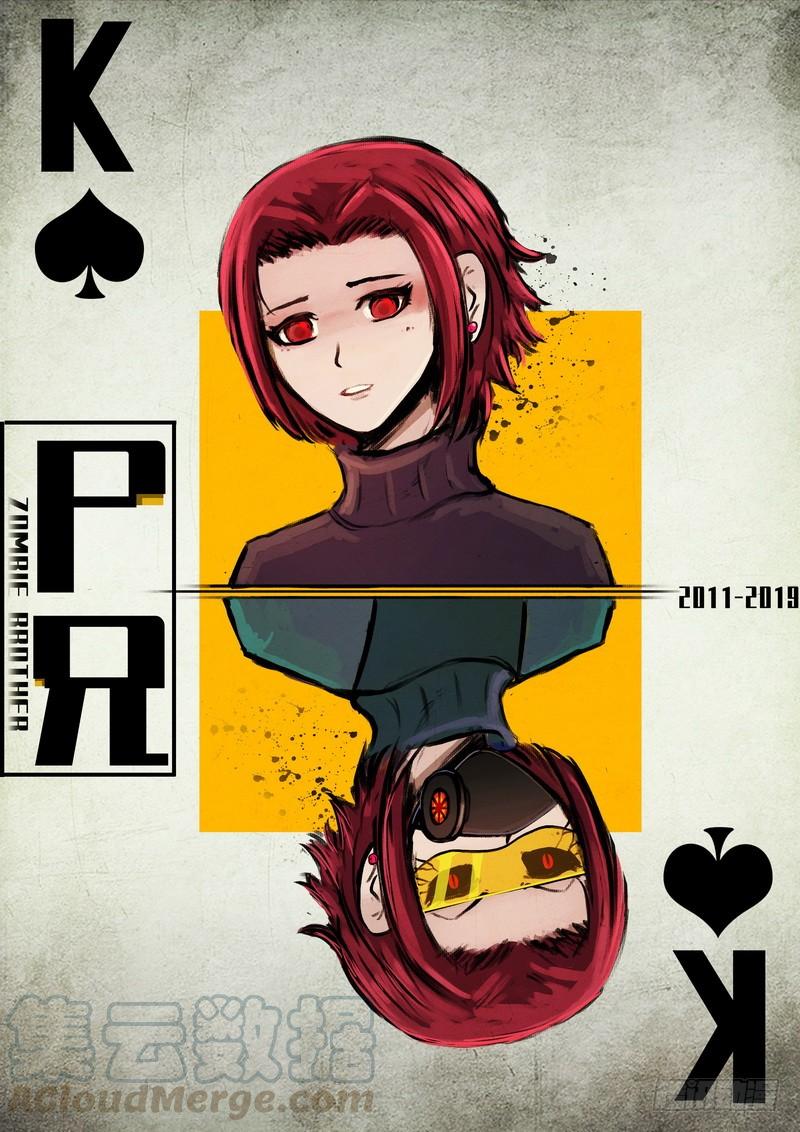 尸兄（我叫白小飞） 第0261集 第1页