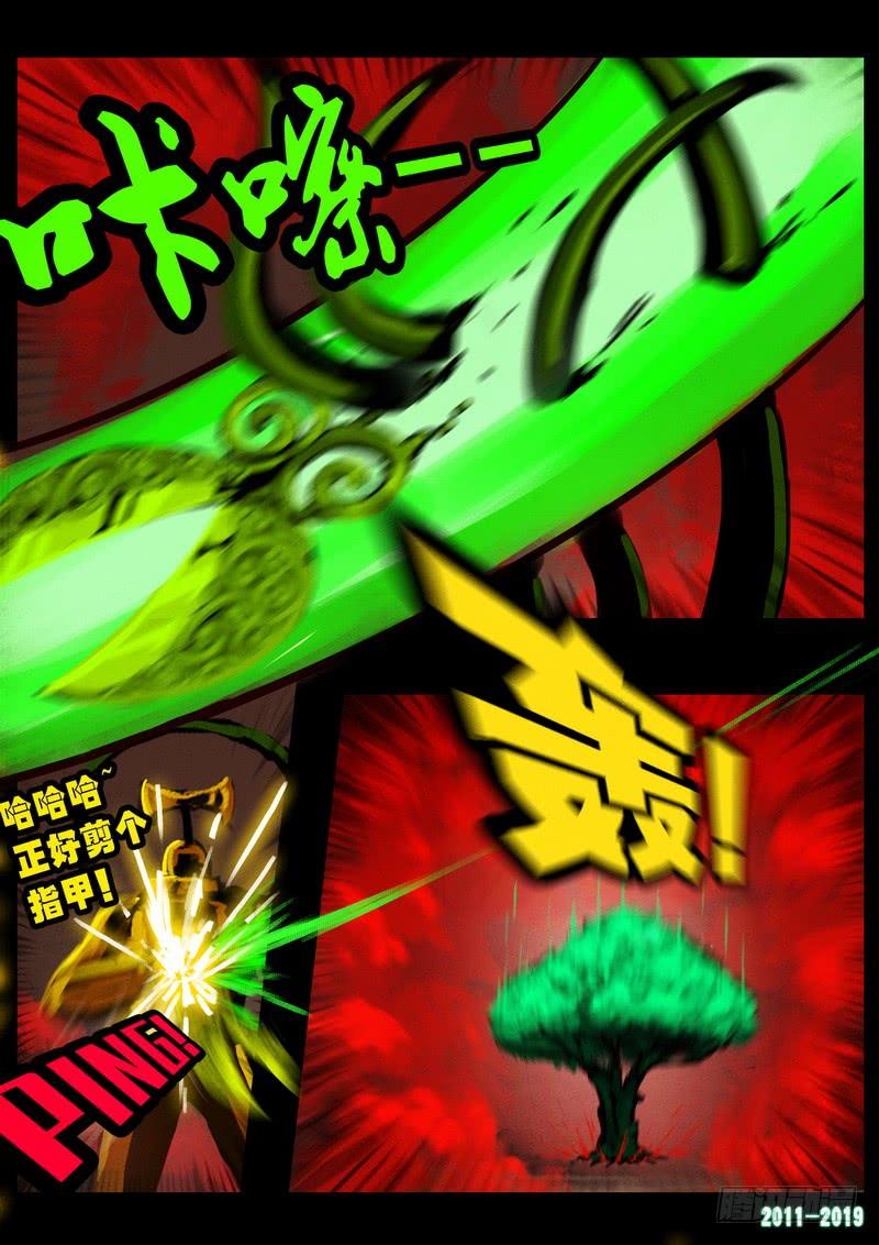 尸兄（我叫白小飞） 第0261集 第11页