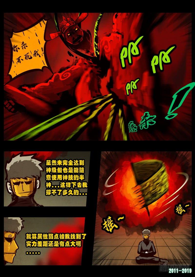 尸兄（我叫白小飞） 第0261集 第7页