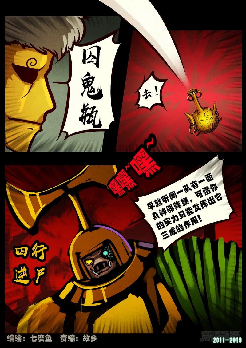 尸兄（我叫白小飞） 第0261集 第2页