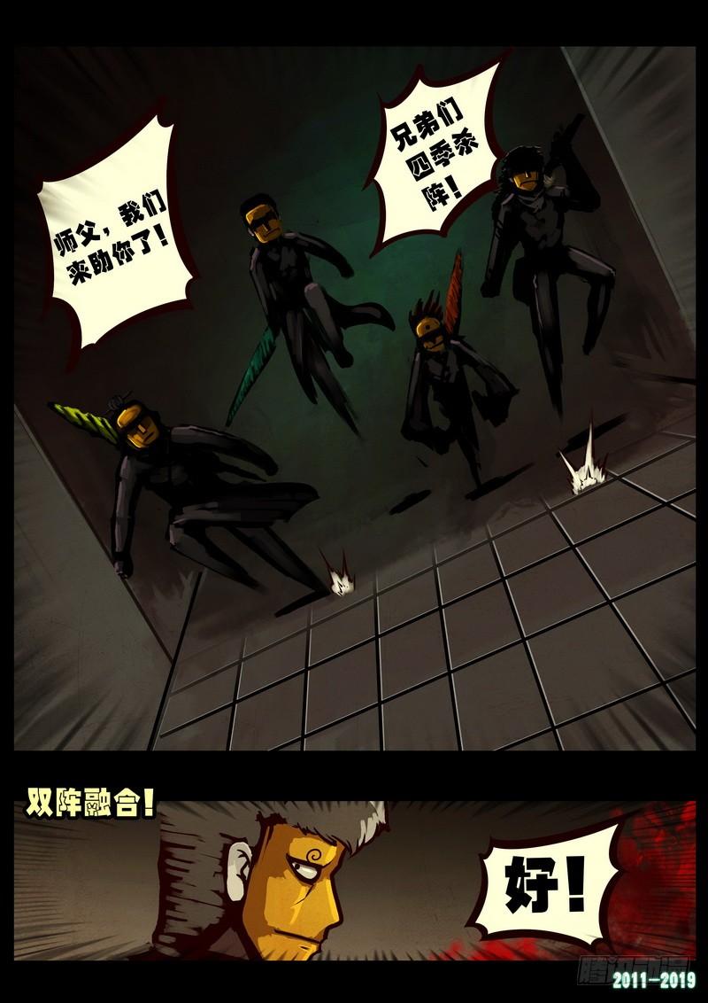尸兄（我叫白小飞） 第0261集 第8页
