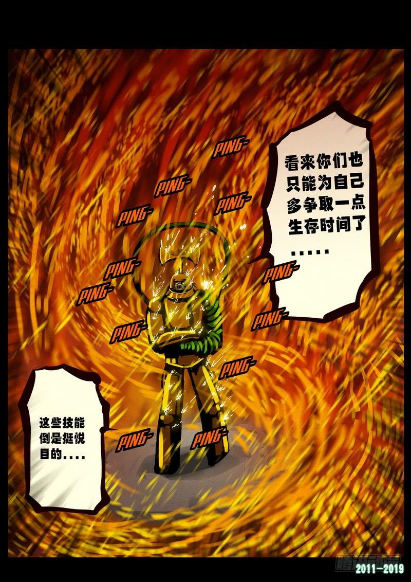 尸兄（我叫白小飞） 第0261集 第15页