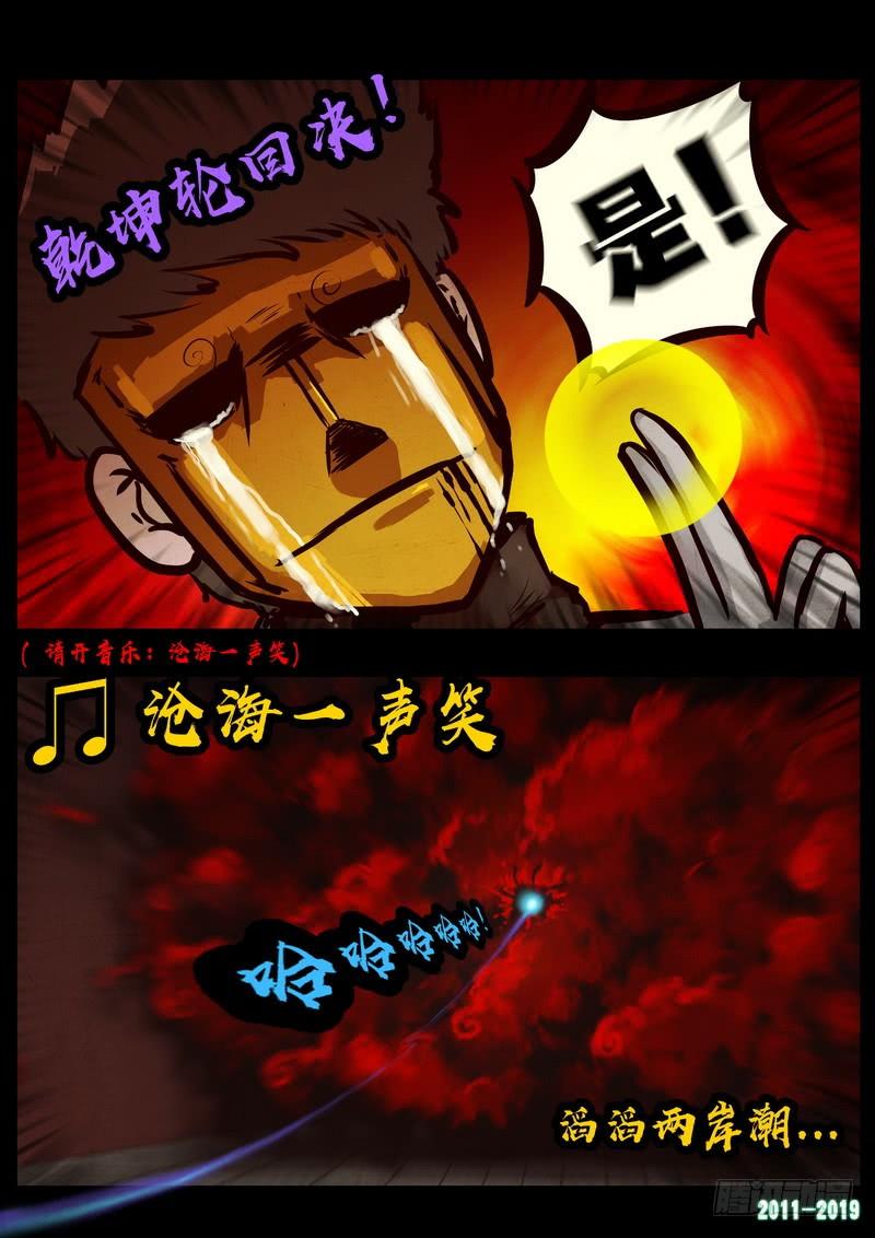 尸兄（我叫白小飞） 第0261集 第23页