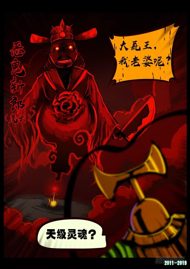 尸兄（我叫白小飞） 第0261集 第3页