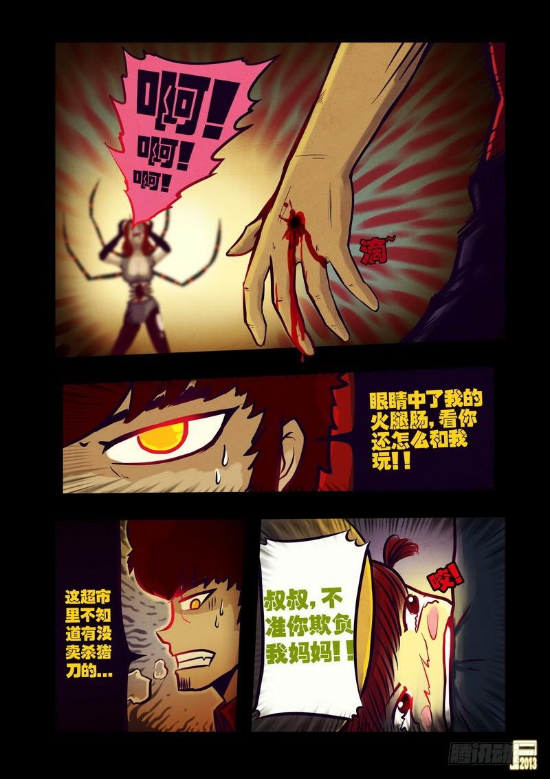 尸兄（我叫白小飞） 第48集 第6页
