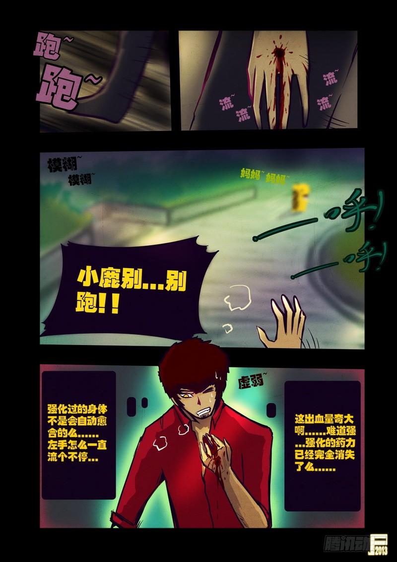 尸兄（我叫白小飞） 第48集 第8页