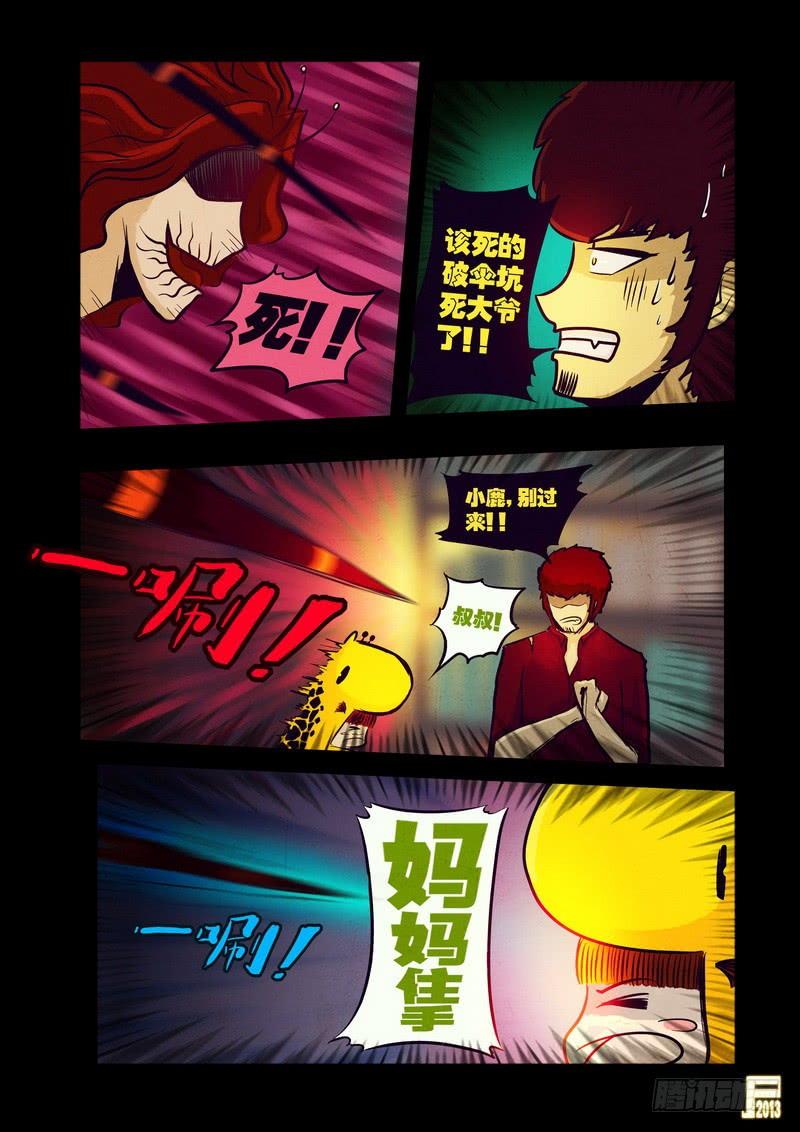 尸兄（我叫白小飞） 第48集 第3页