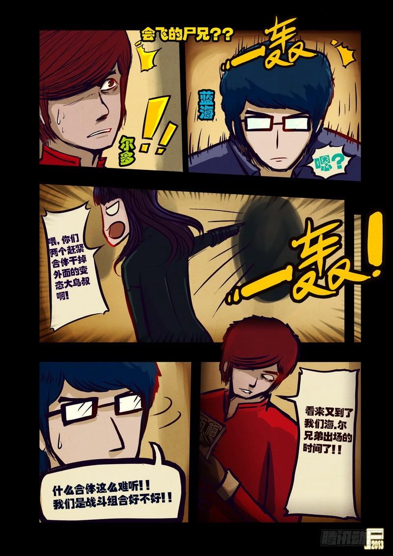 尸兄（我叫白小飞） 第48集 第15页