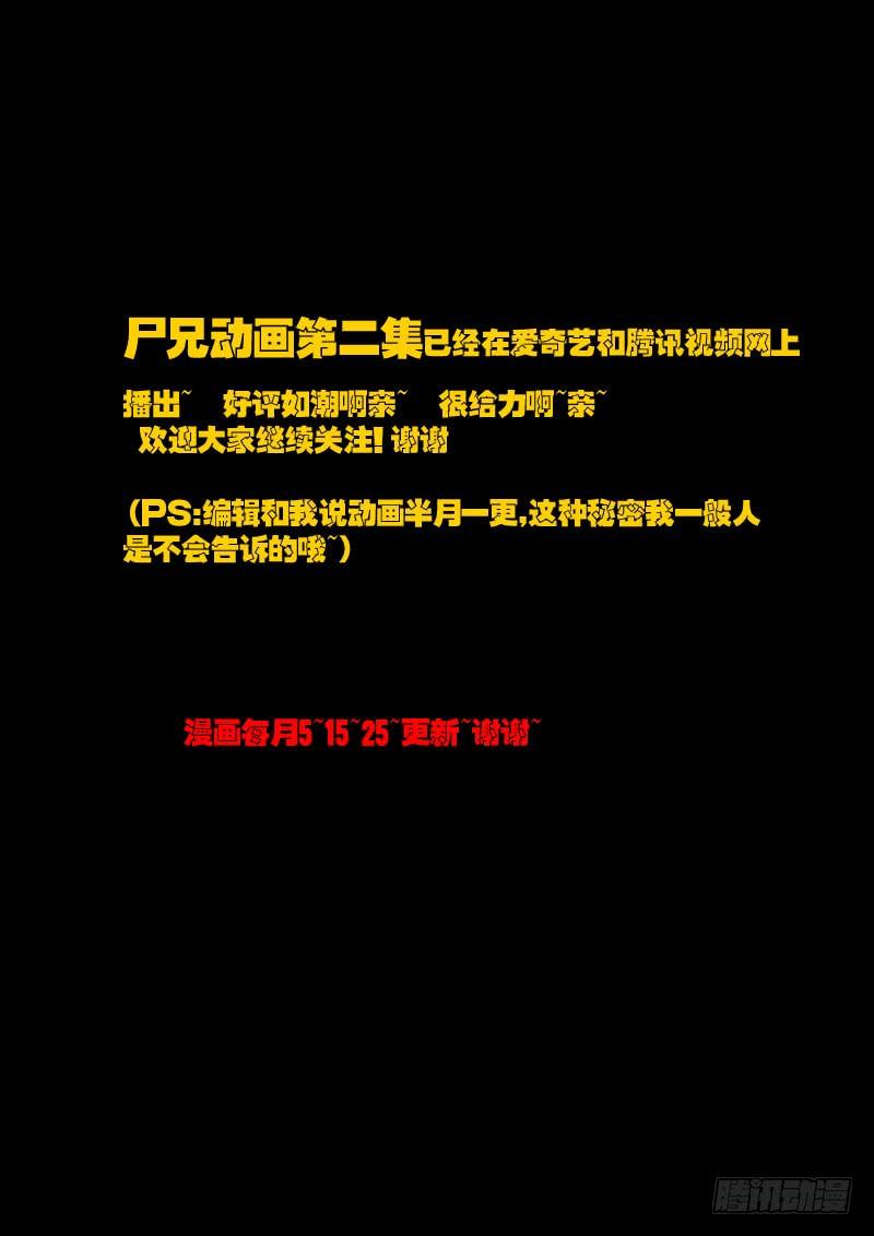 尸兄（我叫白小飞） 第48集 第17页