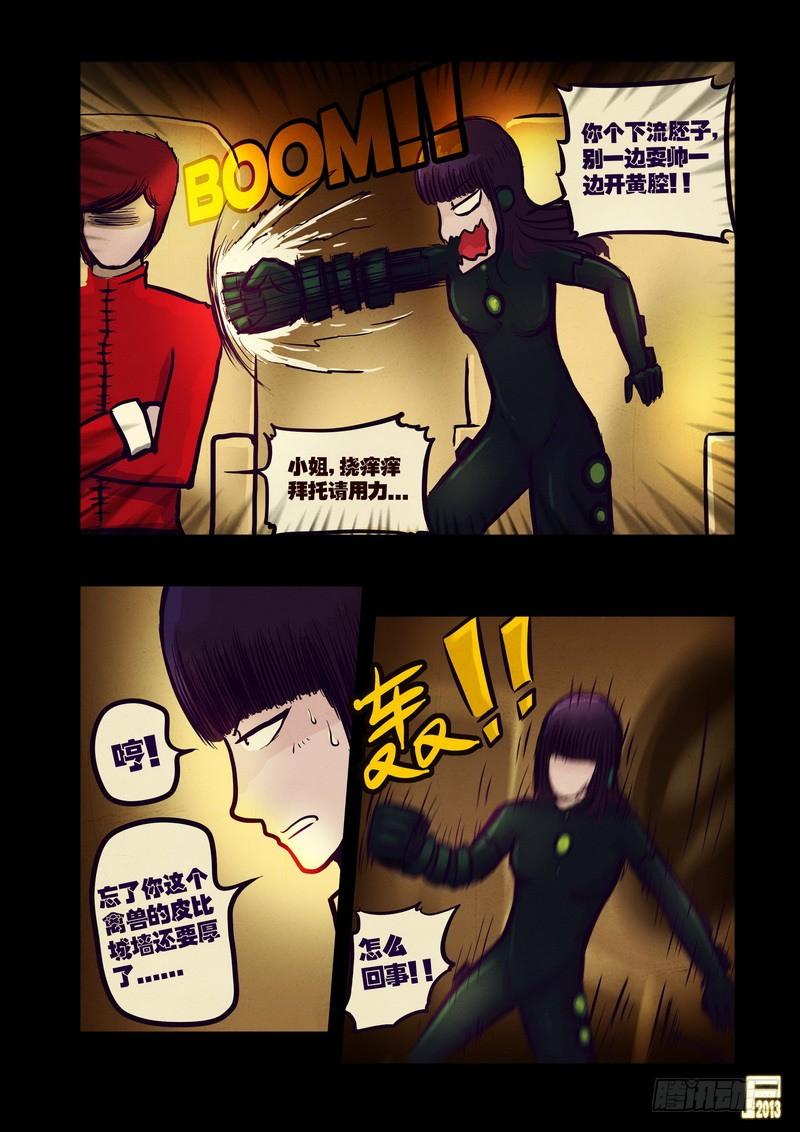尸兄（我叫白小飞） 第48集 第13页