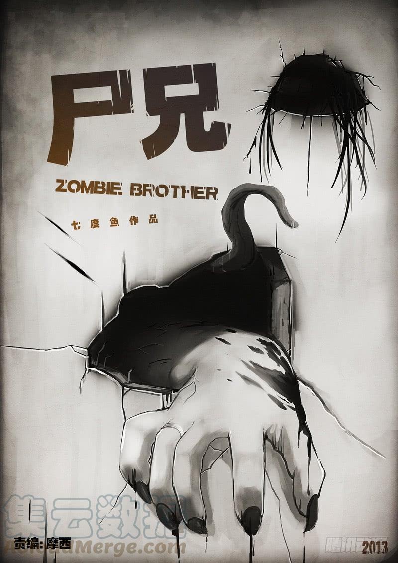 尸兄（我叫白小飞） 第48集 第1页