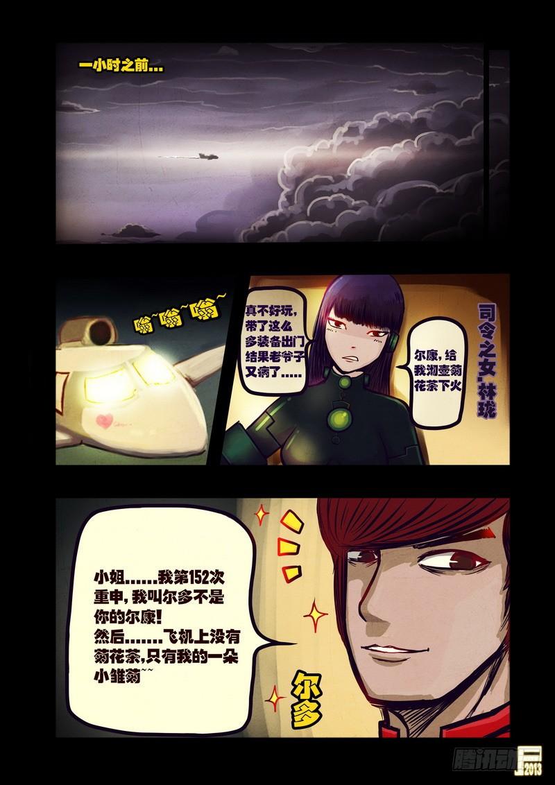 尸兄（我叫白小飞） 第48集 第12页