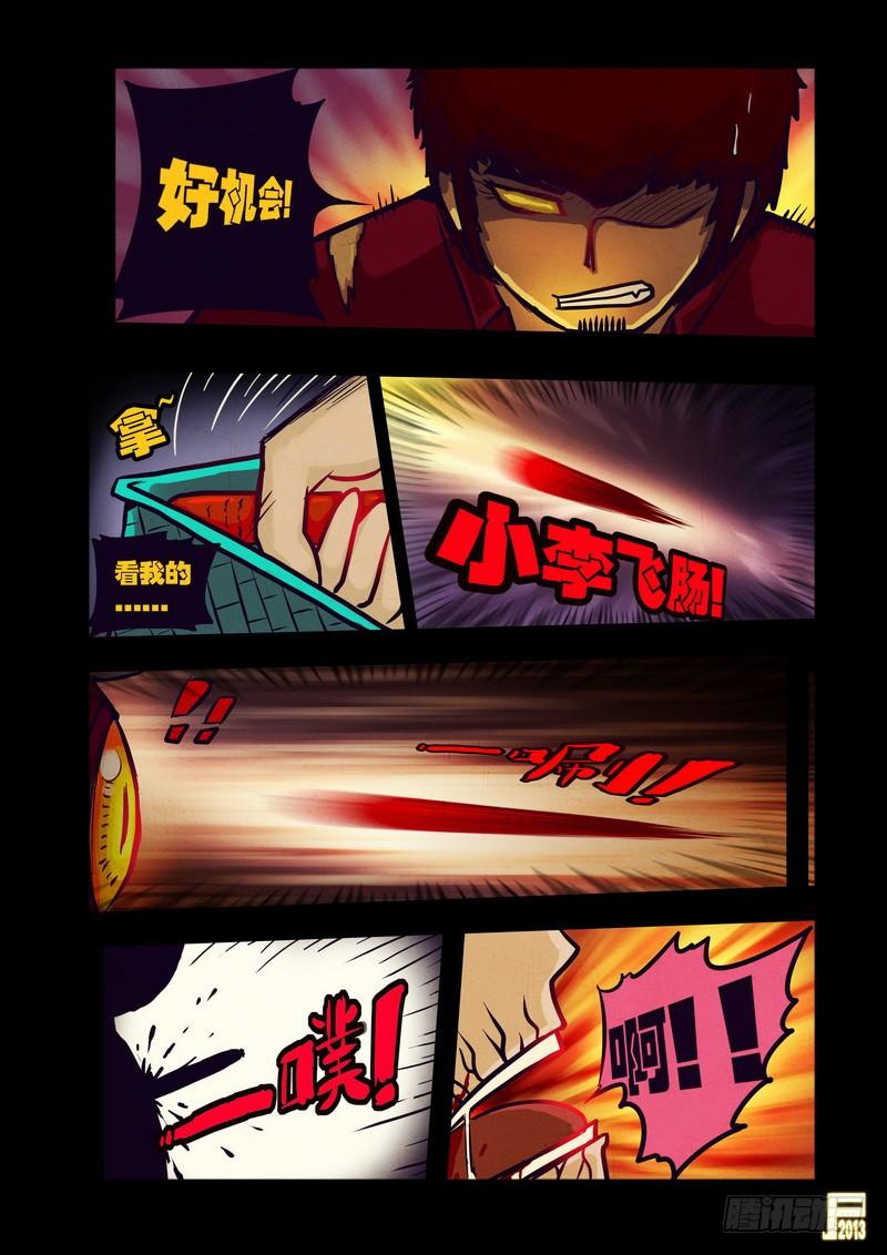 尸兄（我叫白小飞） 第48集 第5页
