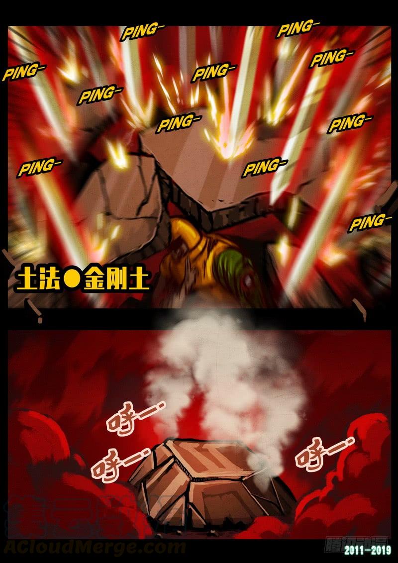 尸兄（我叫白小飞） 第0262集 第9页