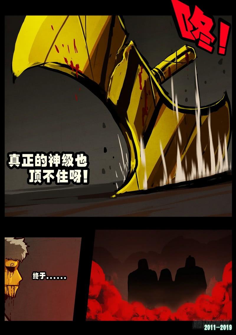 尸兄（我叫白小飞） 第0262集 第15页