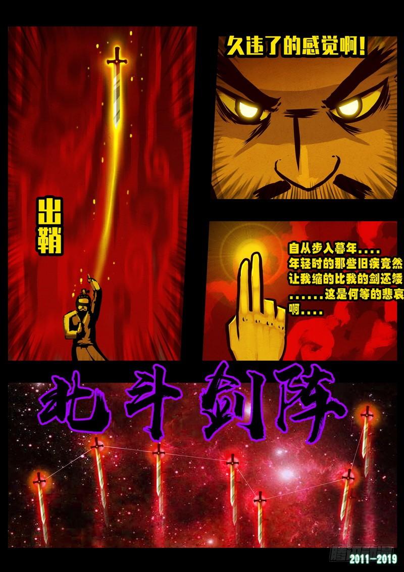 尸兄（我叫白小飞） 第0262集 第7页