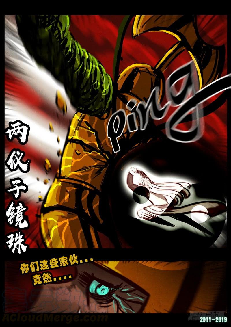 尸兄（我叫白小飞） 第0262集 第5页