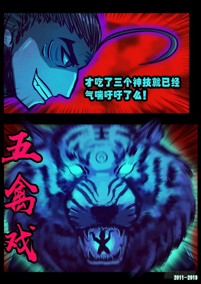 尸兄（我叫白小飞） 第0262集 第10页