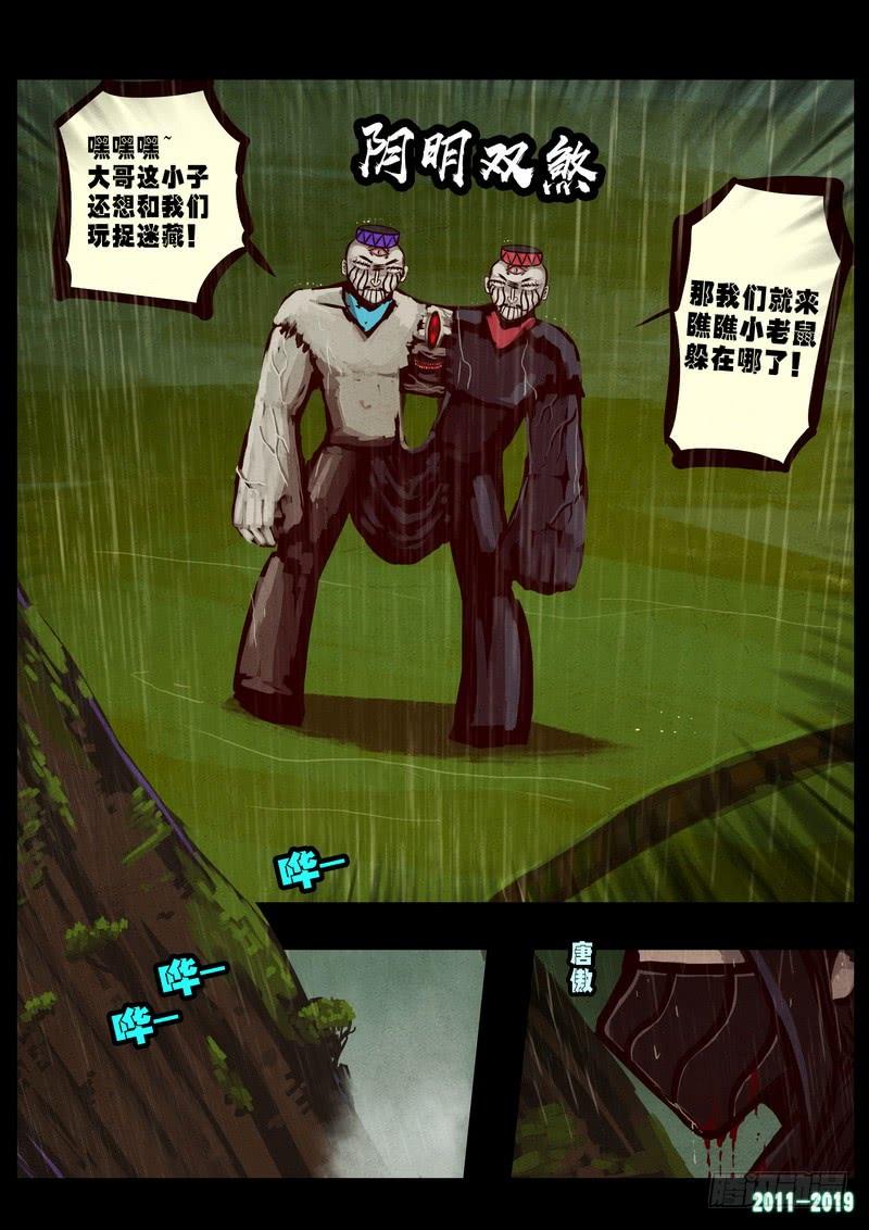 尸兄（我叫白小飞） 第0262集 第18页