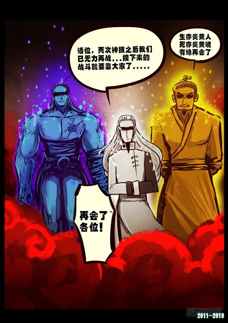 尸兄（我叫白小飞） 第0262集 第16页