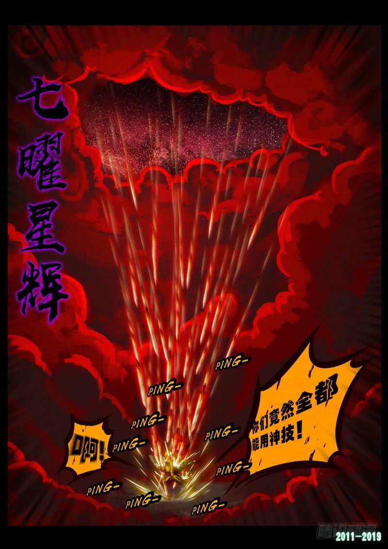尸兄（我叫白小飞） 第0262集 第8页