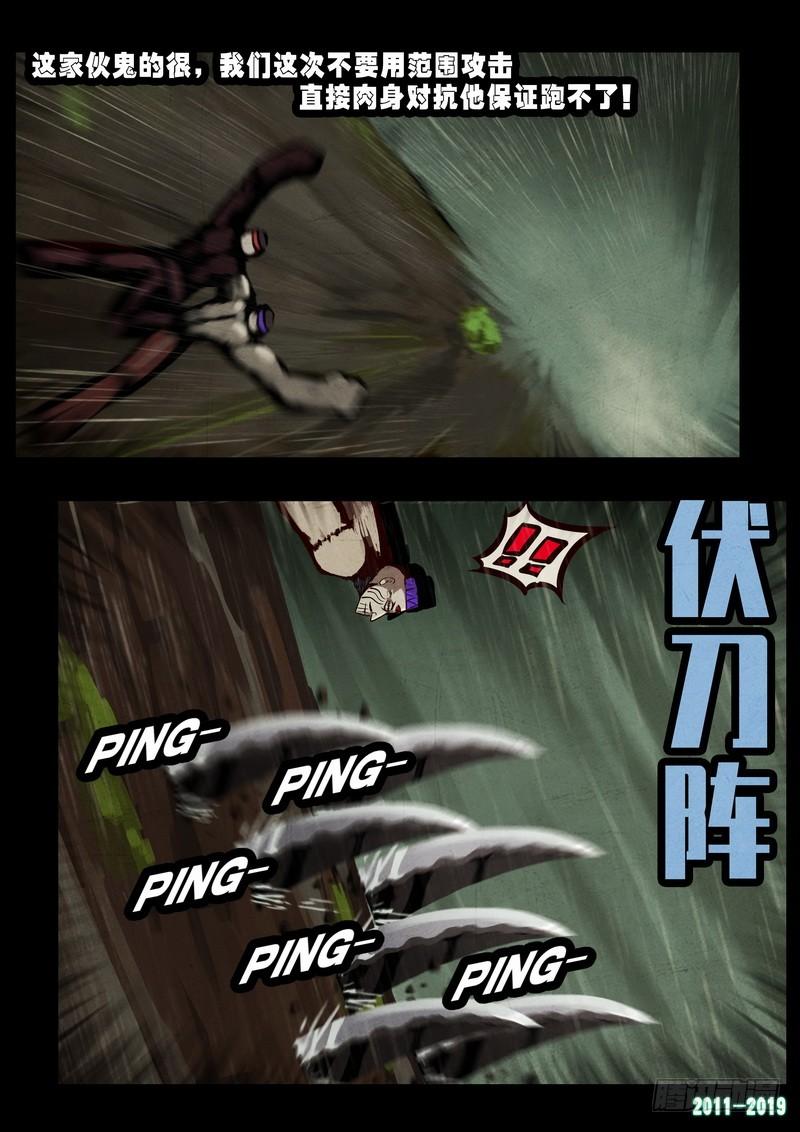 尸兄（我叫白小飞） 第0262集 第20页