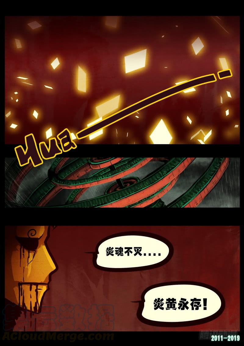 尸兄（我叫白小飞） 第0262集 第17页