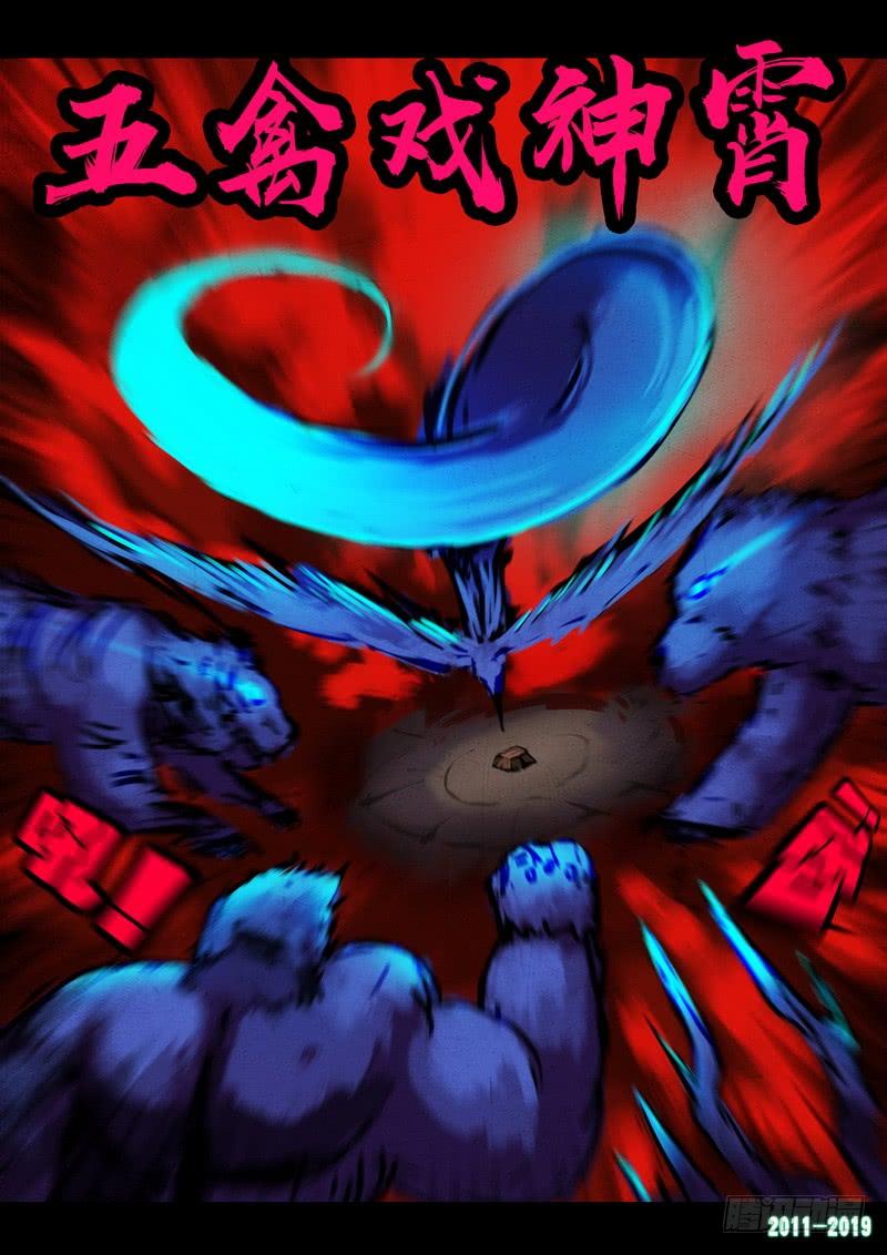尸兄（我叫白小飞） 第0262集 第11页