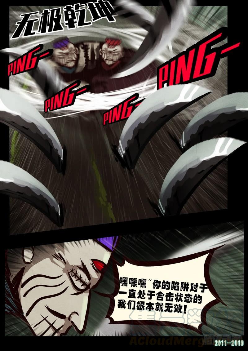 尸兄（我叫白小飞） 第0262集 第21页