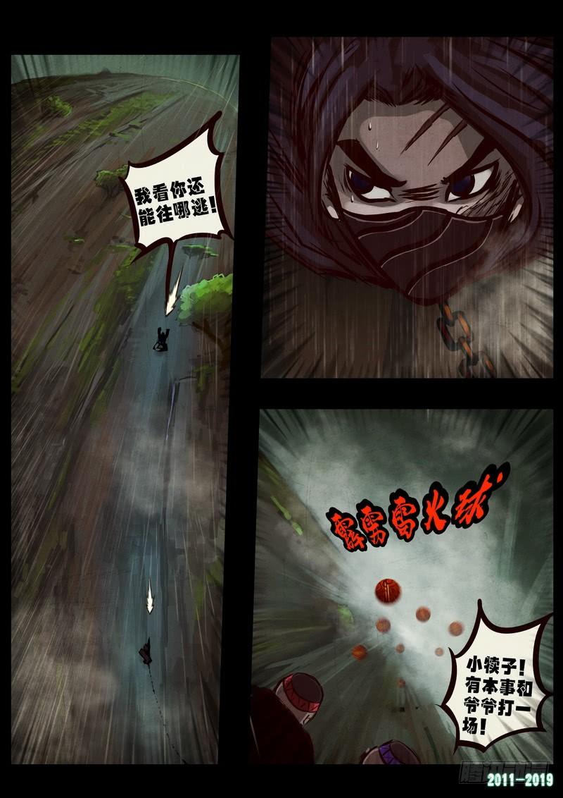 尸兄（我叫白小飞） 第0262集 第22页