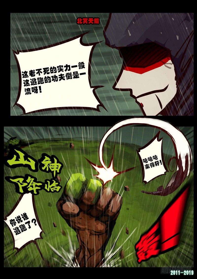 尸兄（我叫白小飞） 第0263集 第26页
