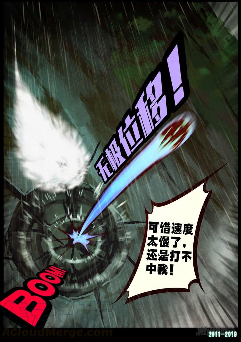 尸兄（我叫白小飞） 第0263集 第5页