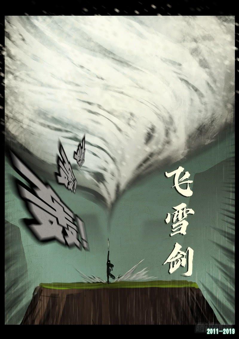 尸兄（我叫白小飞） 第0263集 第15页