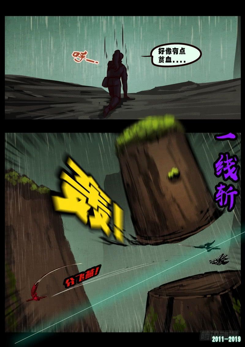 尸兄（我叫白小飞） 第0263集 第11页
