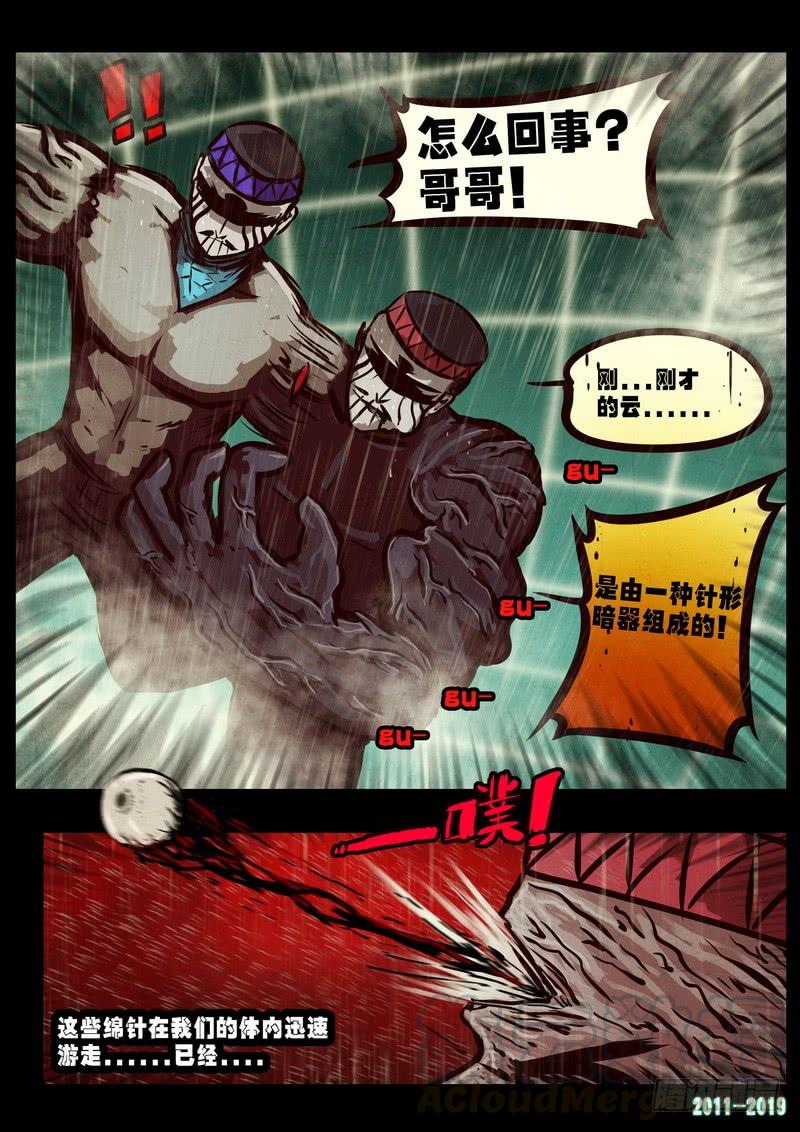 尸兄（我叫白小飞） 第0263集 第9页