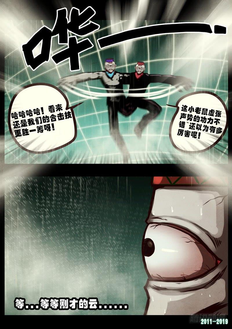 尸兄（我叫白小飞） 第0263集 第8页